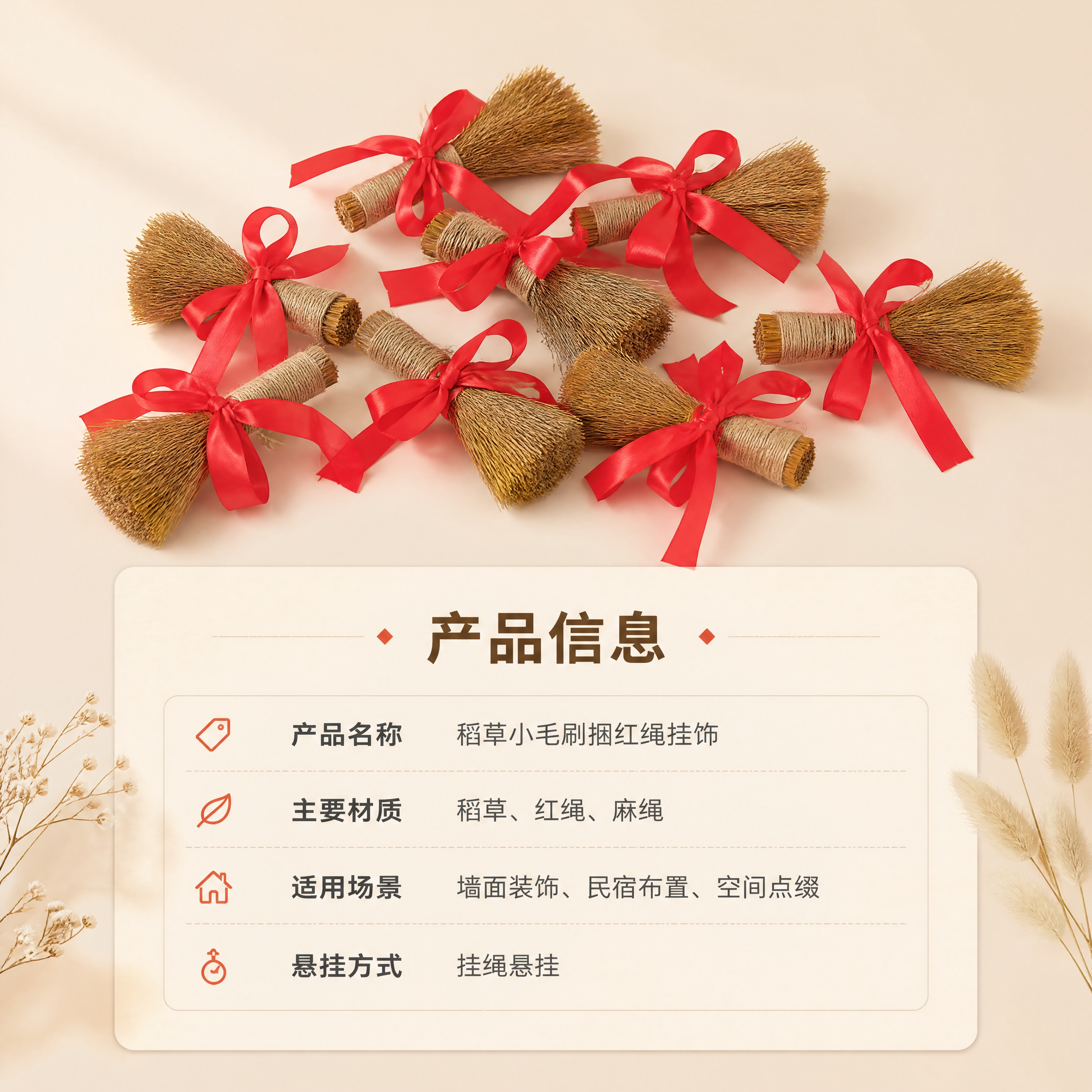 [商品] 使用【图4】多件稻草小毛刷捆红绳挂饰平铺展示；保留每… - 图片创意预览