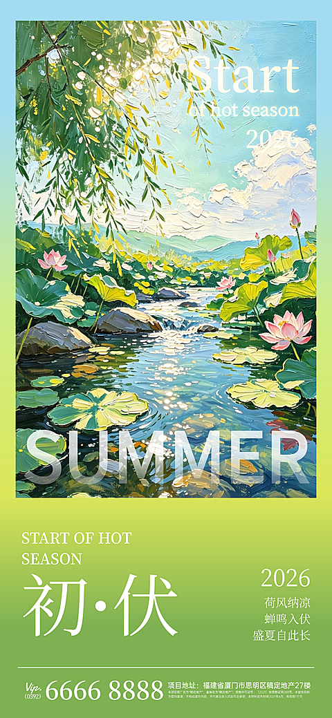 夏季初伏三伏天祝福通用油画质感全屏竖版海报