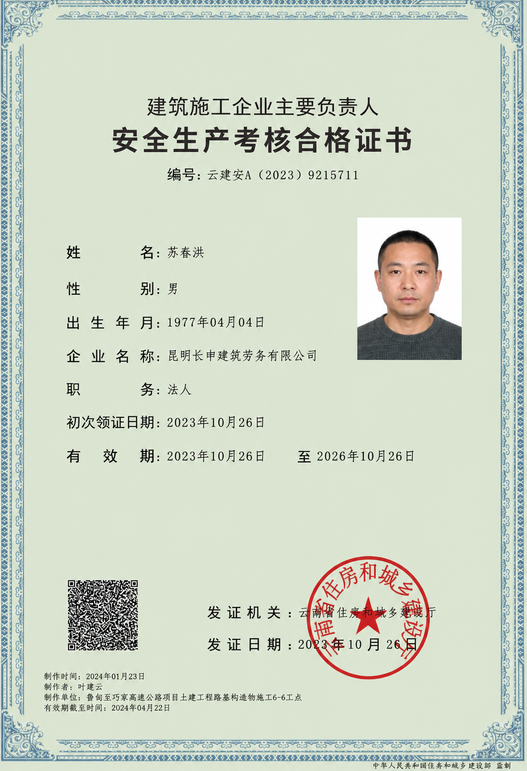 设计一张建筑施工企业主要负责人安全生产考核合格证书练习模板，参… - 图片创意预览