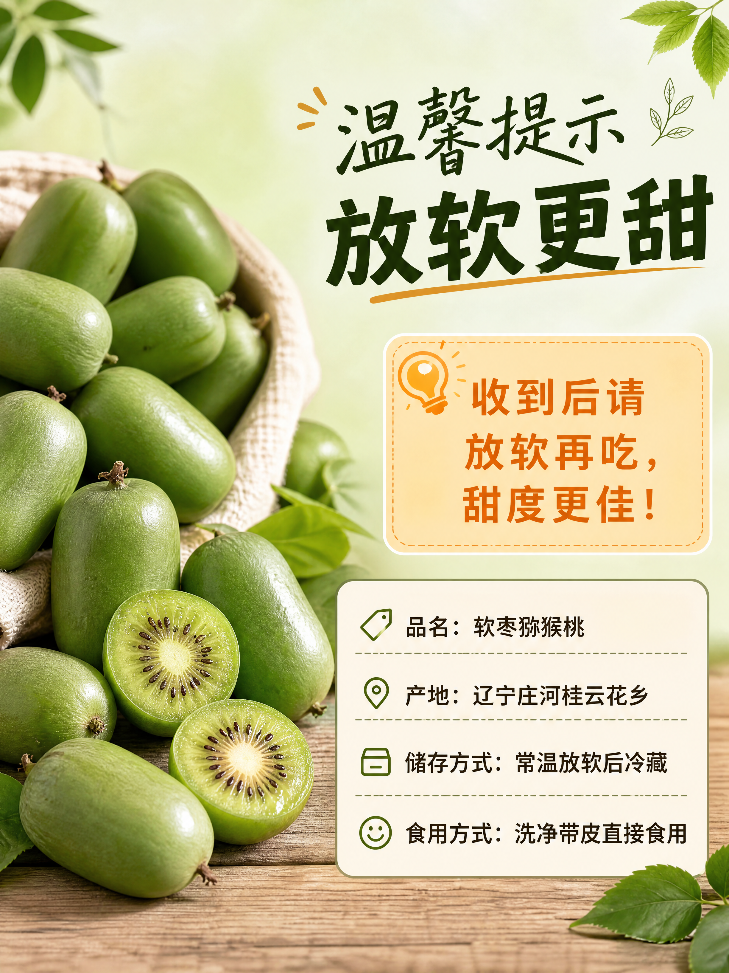 [商品] 使用【图1】软枣猕猴桃；保留果实绿色表皮、长椭圆形形… - 图片创意预览