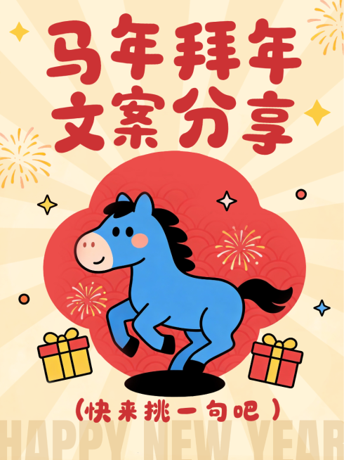 春节攻略指南通用卡通感小红书封面预览效果