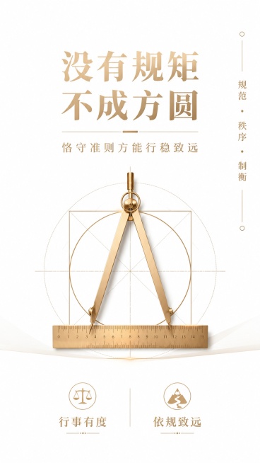 修改海报，去掉黑色底色，保留所有金色文字和圆规尺子图形元素，将背景改为纯白色，保持整体版式和文字内容不变预览效果