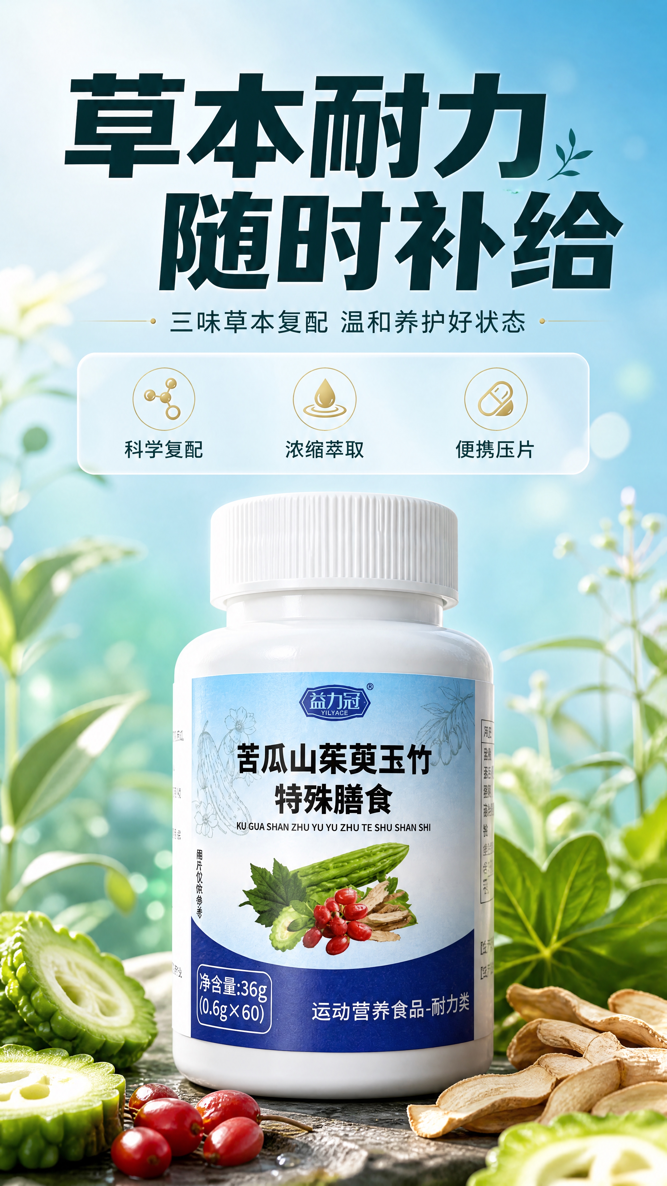[商品] 使用【图1】益力冠苦瓜山茱萸玉竹特殊膳食白色药瓶；保… - 图片创意预览