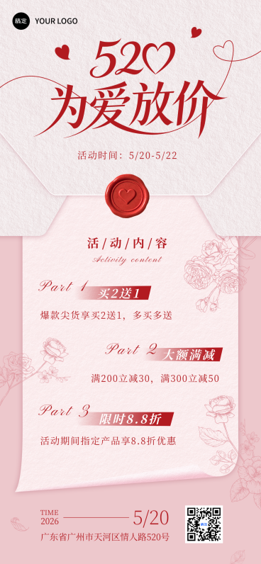 520情人节活动促销手机海报预览效果