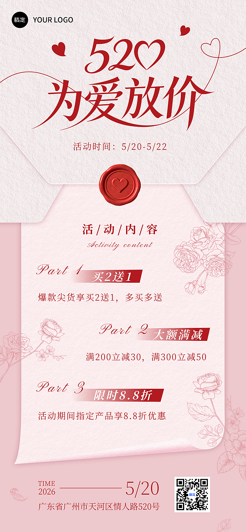 520情人节活动促销手机海报