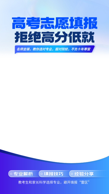 高考志愿填报直播讲座直播间上下贴片组合预览效果