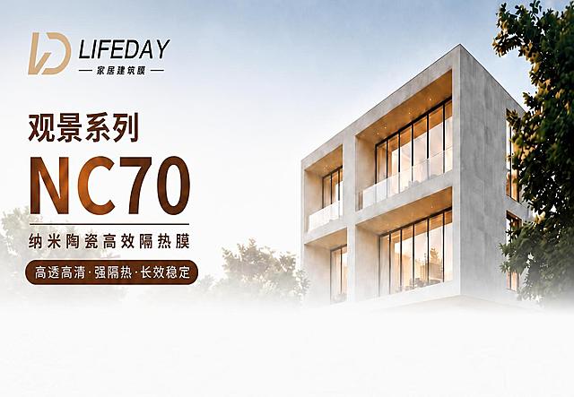 将这张详情页图片最上方的广告图（包含LIFEDAY logo、观景系列NC70标题、纳米陶瓷高效隔热膜副标题、高透高清强隔热长效稳定标签，以及右侧建筑图片的顶部横幅区域）单独裁切出来，只保留这一部分，下方的适应场景及以下内容全部去掉。裁切后的图片宽度为750像素，高度按比例自适应，保持画面清晰，文字和图像完整不被裁剪。