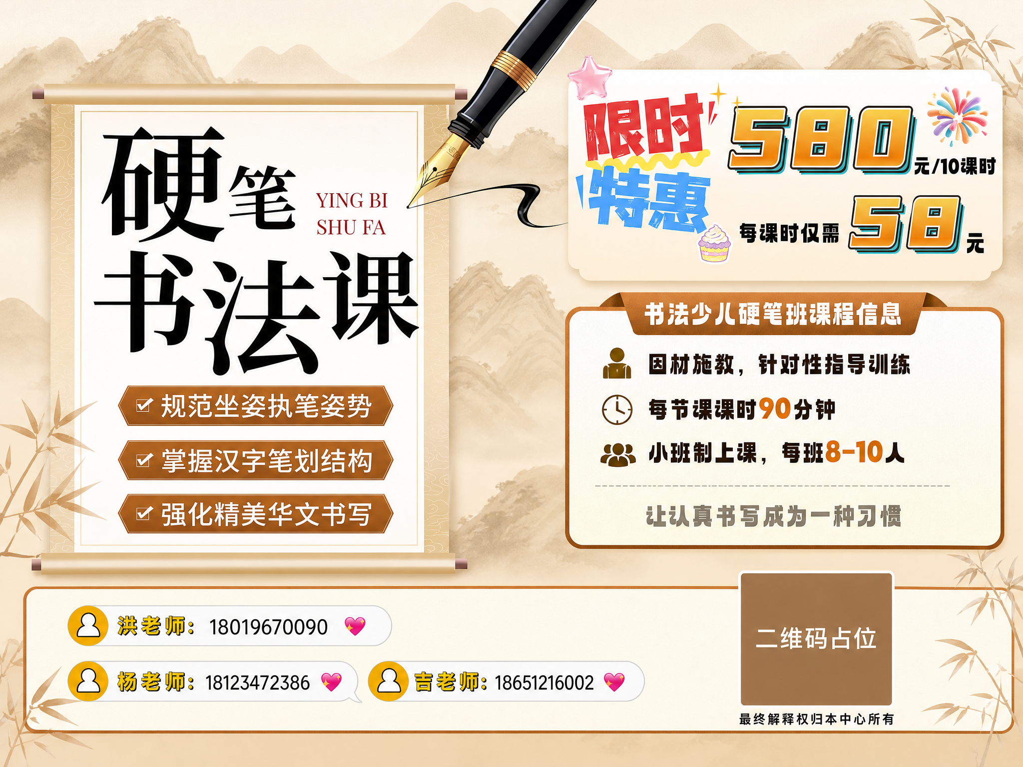 基于参考图，将竖版硬笔书法课招生海报改为横版4:3比例，保留原… - 图片创意预览