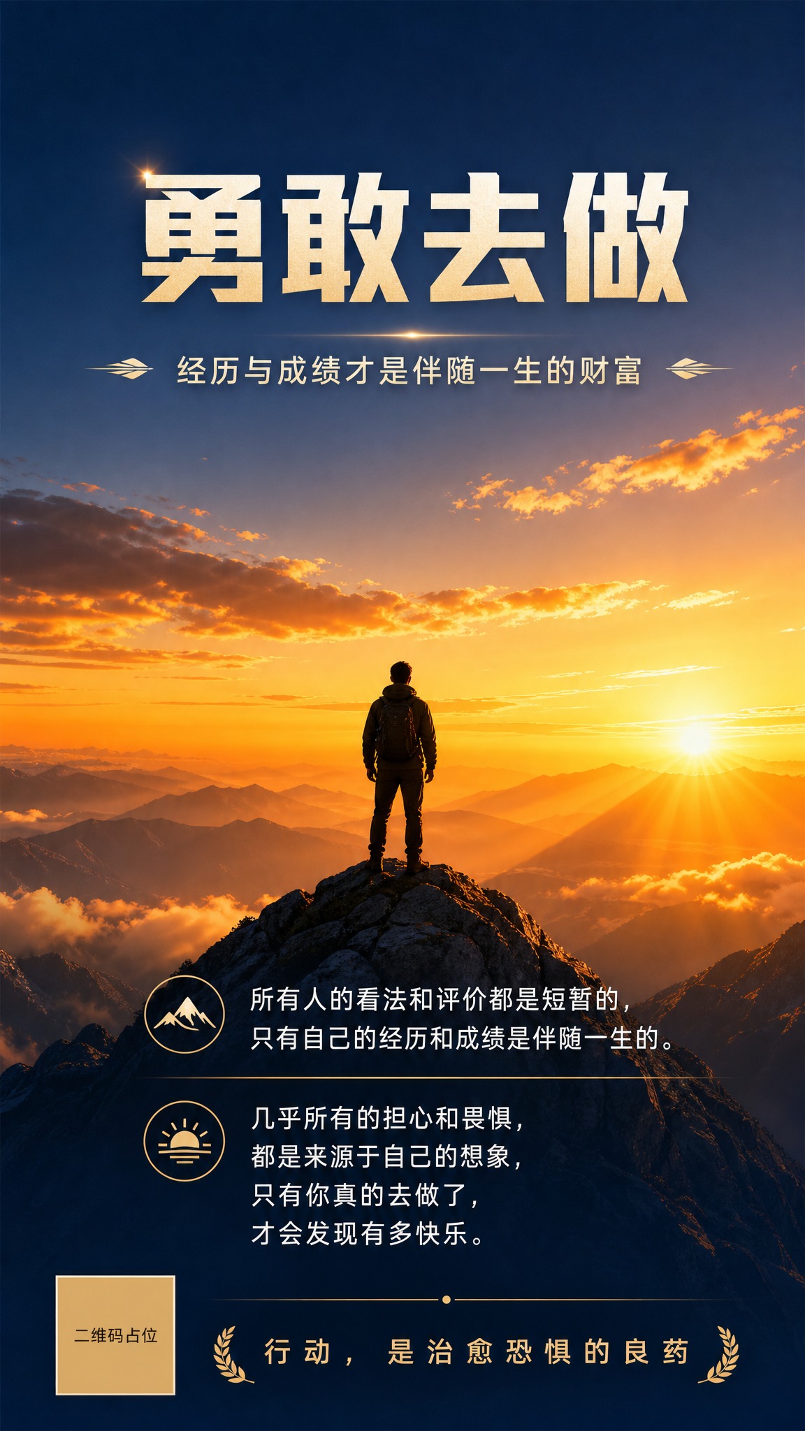 一张励志主题竖版海报，极简留白风格，高级感配色。画面主体为一个… - 图片创意预览