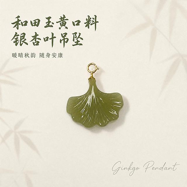 「图片1」，生成一套主图（5张），商品名称是糖料18K无事牌
卖点是.    精选和田玉黄口料，颜色清新明快，上手显白，仿佛将一片秋日暖阳戴在身上。
2. 叶片形态舒展自然，叶脉纹理清晰流畅，边缘呈标志性的扇形波浪，立体感强，栩栩如生。
3.  正面雕叶片纹理，背面光素或浅刻叶脉，手工细砂抛光，叶片边缘圆润顺滑，不刮不戳，触感舒适。
4.  克重轻盈，配合细绳或链子久戴不累；黄口色调柔和，配深色浅色衣物皆宜，通勤、休闲皆可驾驭。
5.  黄口料油性足，贴身佩戴后玉色愈发油润透亮；银杏象征长寿、坚韧与永恒，是一件越养越有味道的长伴小物。
适配淘宝/天猫平台，主图比例为1:1