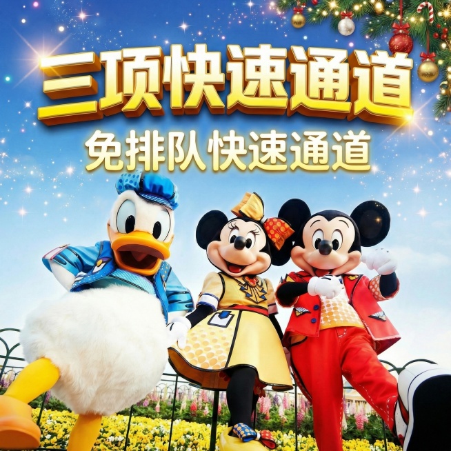 帮我把这三副图中免排队快速入园字样改为免排队快速通道，其他的不要变预览效果