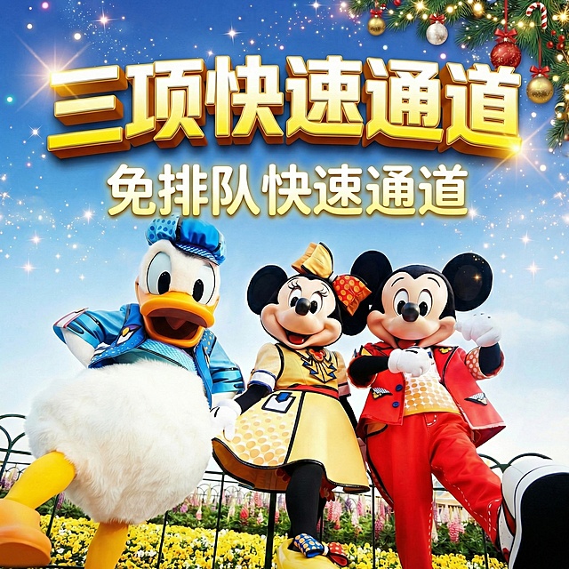 帮我把这三副图中免排队快速入园字样改为免排队快速通道，其他的不要变