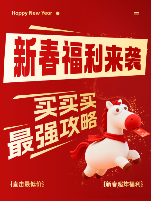 春节节日活动促销营销喜庆感大字小红书封面预览效果