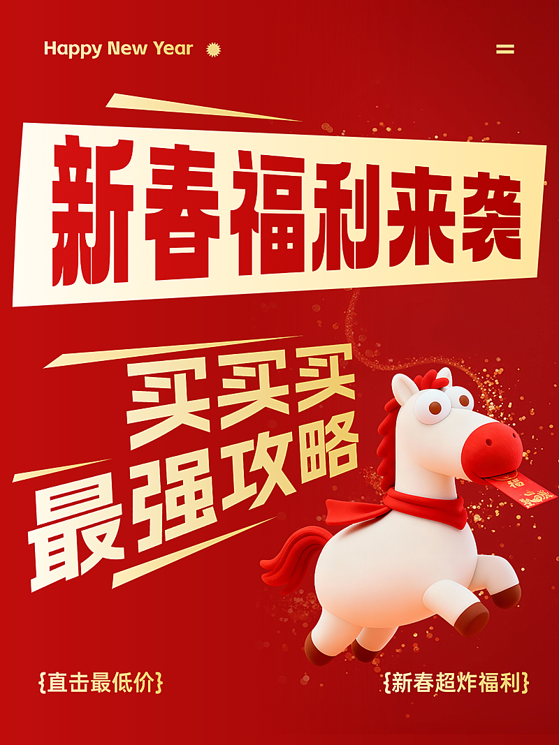 春节节日活动促销营销喜庆感大字小红书封面