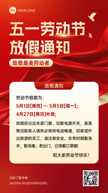 五一劳动节放假通知红金党政风简约高端精致竖版海报预览效果