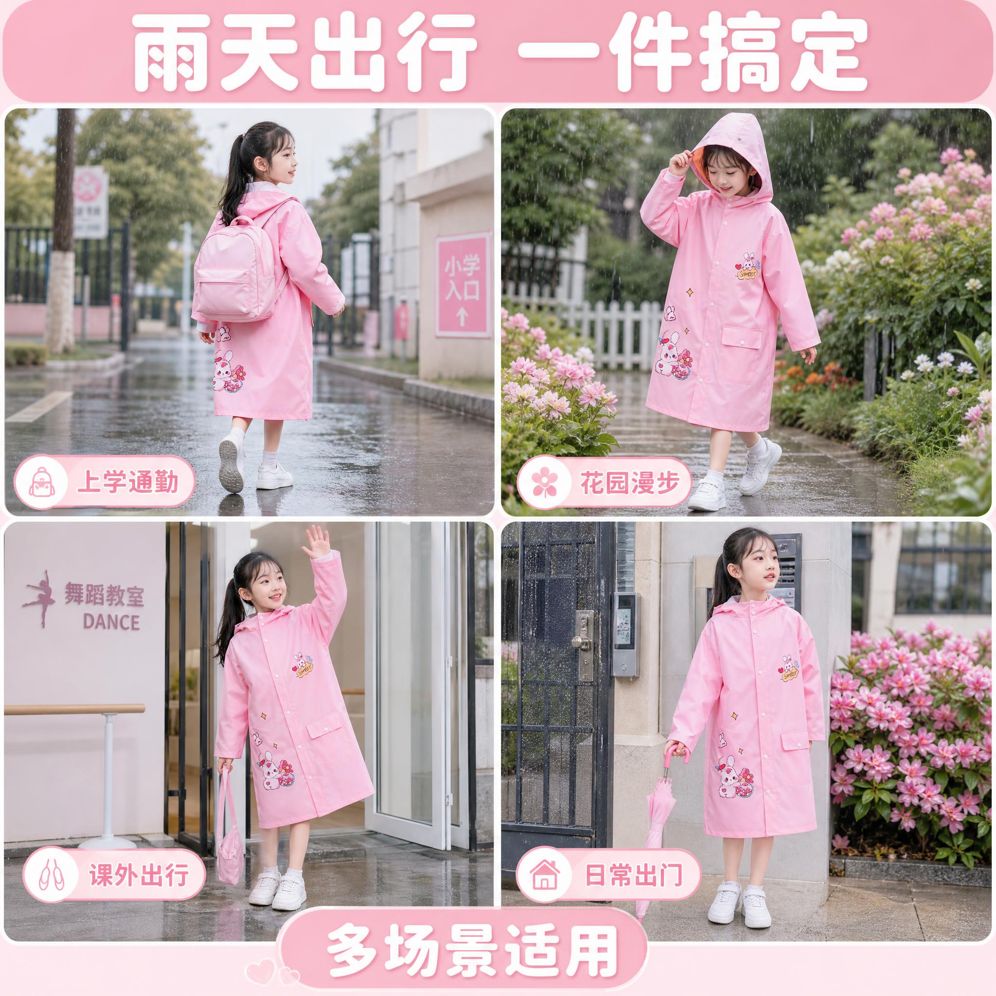 [主图-4] 粉色兔子款儿童雨衣多场景使用图，展示上学户外等真… - 图片创意预览