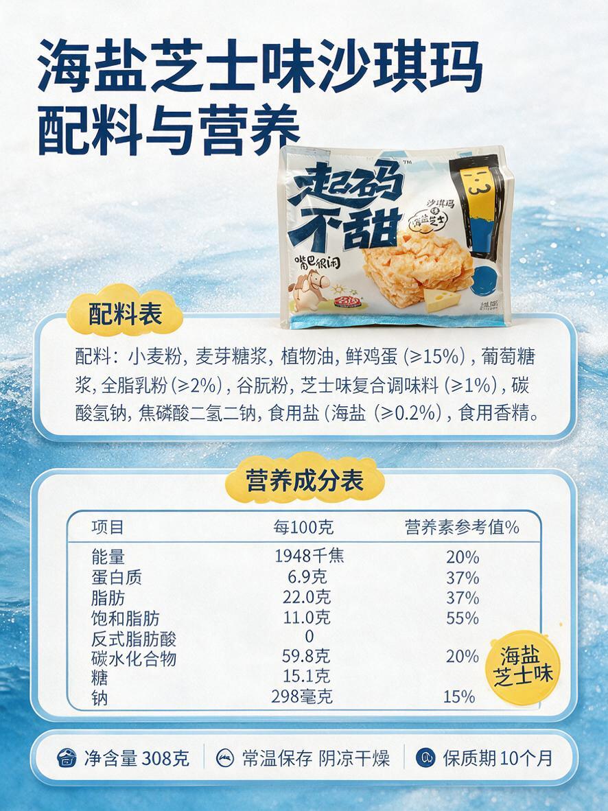 [商品] 使用【图1】名沙起码不甜海盐芝士味沙琪玛包装（白色袋… - 图片创意预览