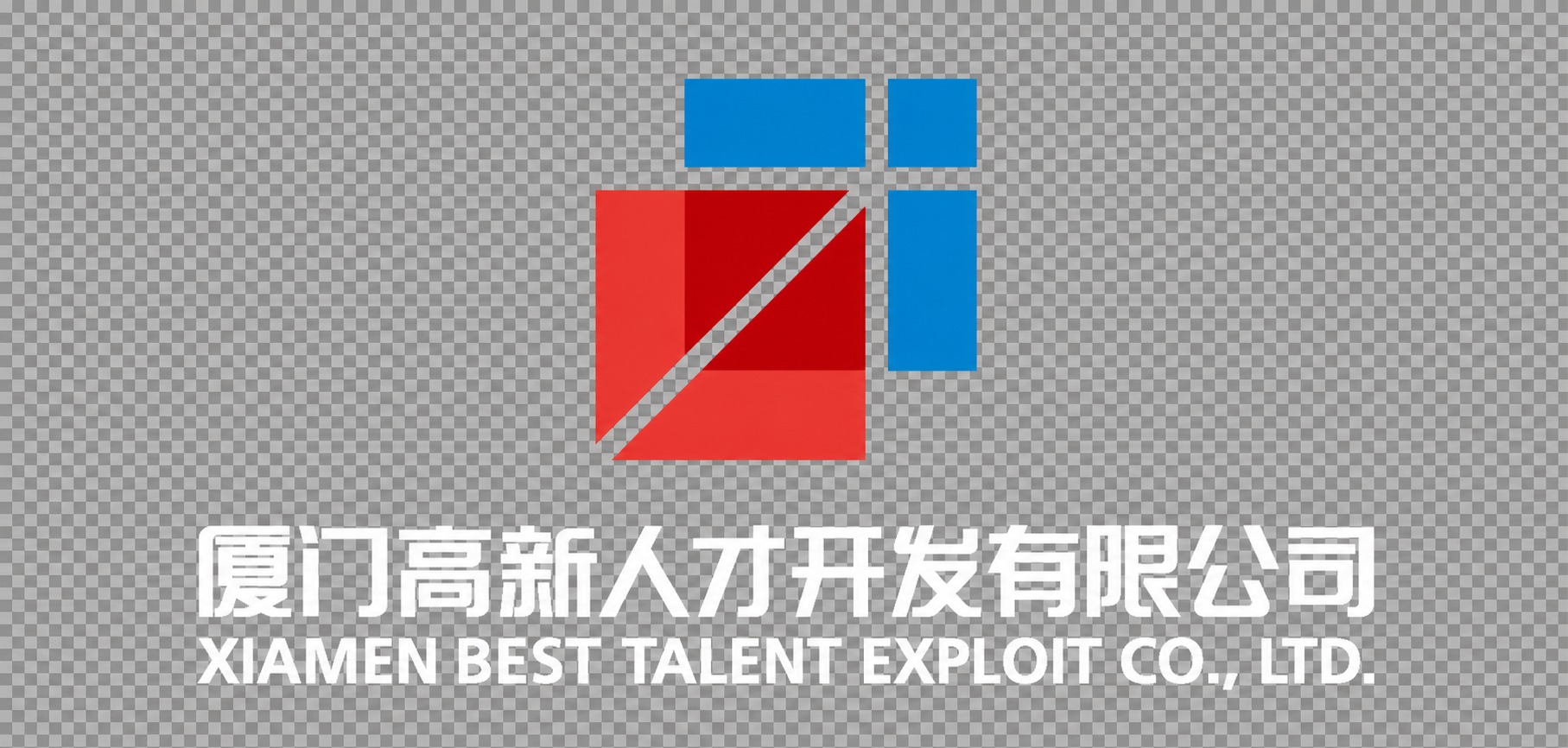 将图片中的所有文字（包括中文'厦门高新人才开发有限公司'和英文… - 图片创意预览