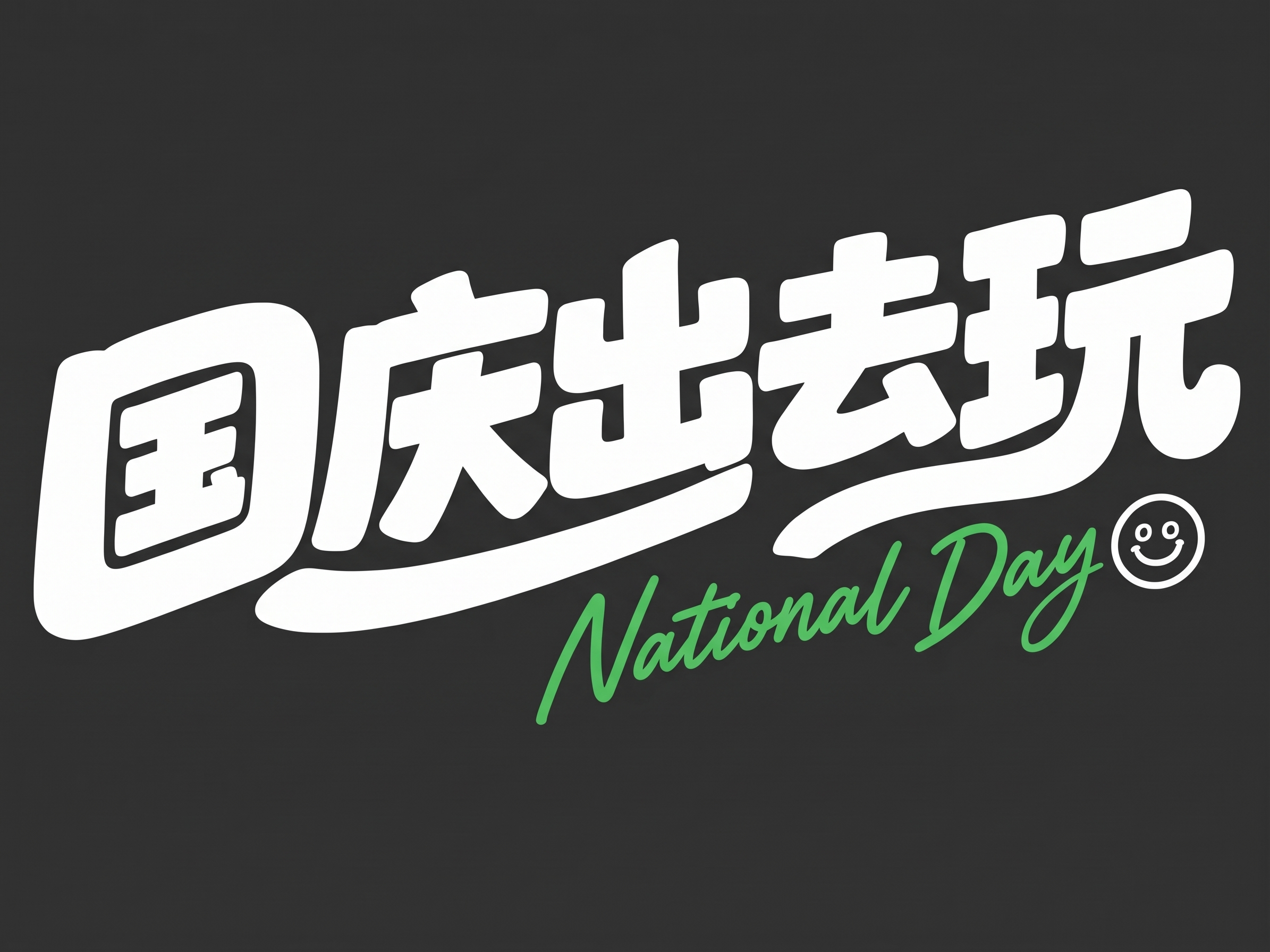 黑色文字变成白色 引文不变 - 图片创意预览