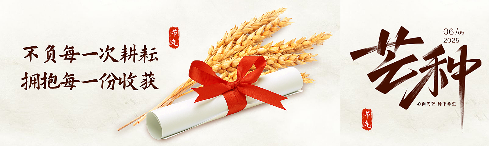 芒种国风水墨风节气祝福微信公众号双封面