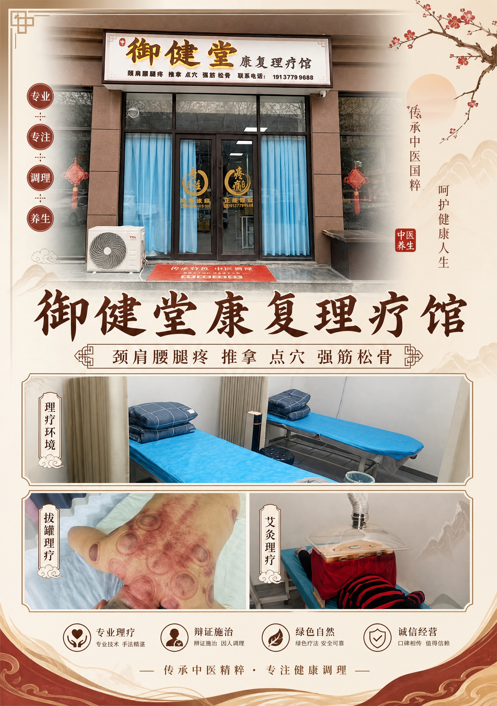 设计一张A4竖版中医理疗店宣传彩页正面，御健堂康复理疗馆，中国… - 图片创意预览