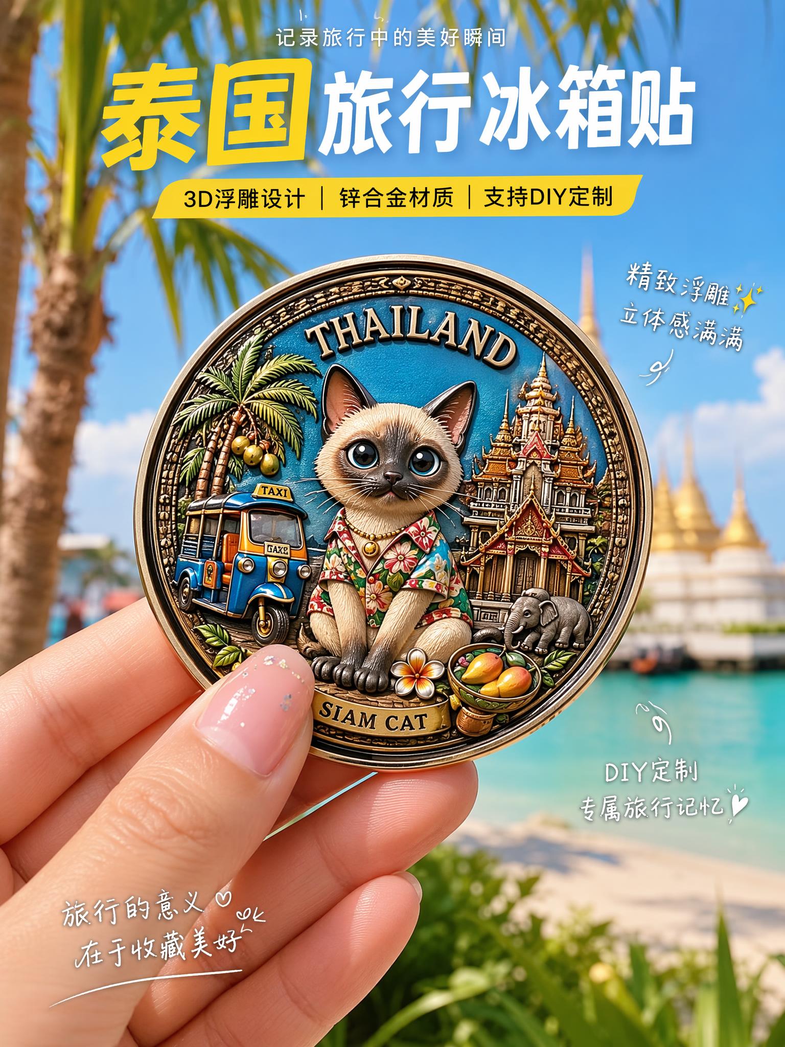 小红书电商主图，3:4竖版比例，展示圆形锌合金浮雕冰箱贴，表面… - 图片创意预览