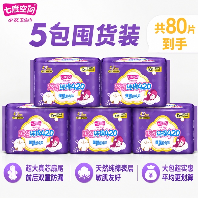 [主图-5包] 5包七度空间少女纤巧超特长夜用卫生巾拼多多主图
[氛围风格] 拼多多大字直白风格，突出性价比，干净明亮整洁
[画质] 商业摄影质感、光线柔和通透、产品清晰真实、画面干净高级
[元素]预览效果