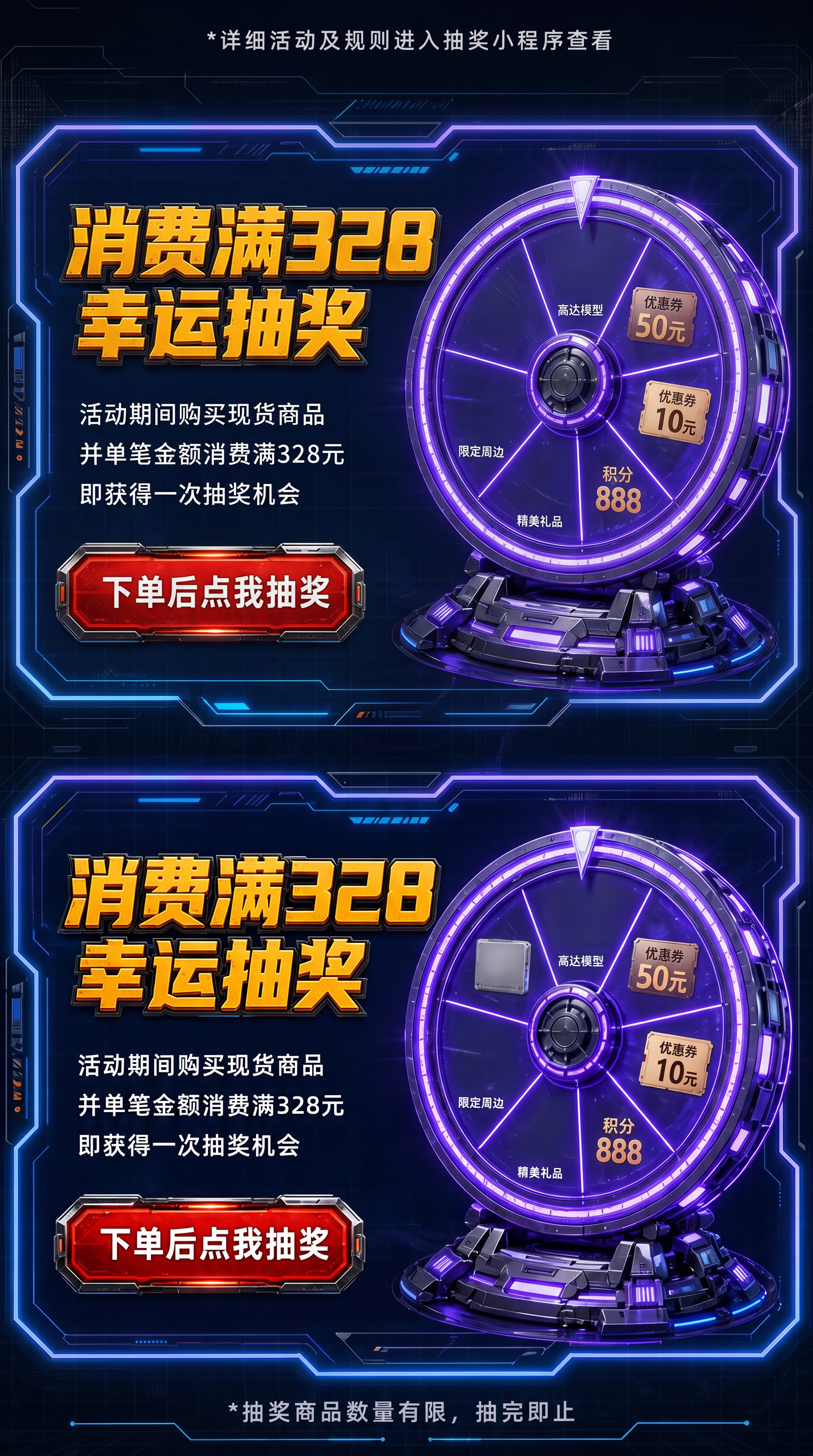 去掉上面积分抽奖，下面消费抽奖调整尺寸为768×400，转盘上… - 图片创意预览