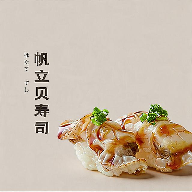 背景保持不变。优化成8K超高清商业美食摄影，寿司造型不变方向不变，帆立贝寿司造型精致，食材新鲜通透，帆立贝纹理清晰，酱汁油亮光泽，葱花翠绿新鲜，米饭紧实饱满。整体为极简高级风格，顶侧45°柔和自然光，细腻柔和的阴影，食材有通透光泽感，商业级精修，超写实细节，电影级质感。柔和自然光，阴影细腻，专业美食摄影，佳能R5+100mm微距镜头，f/8光圈，锐度拉满，色彩自然高级，无噪点，无畸变，不要改变寿司原本造型和方向。保留原有文字"帆立贝寿司"，保持文字位置和样式不变。