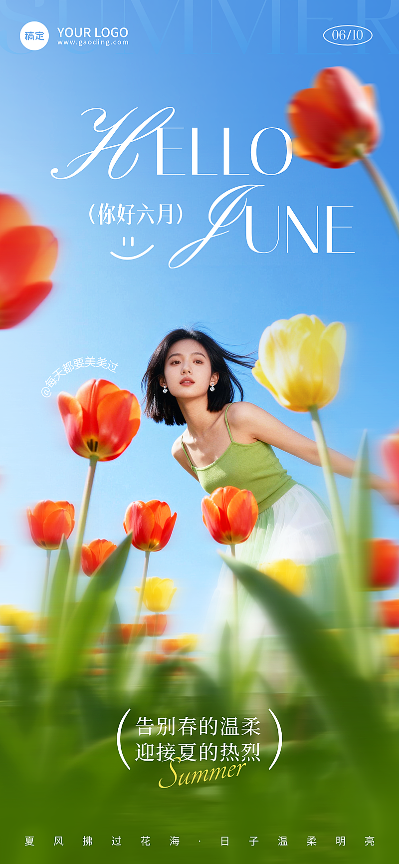 6月你好月初问候清新实景风全屏竖版海报
