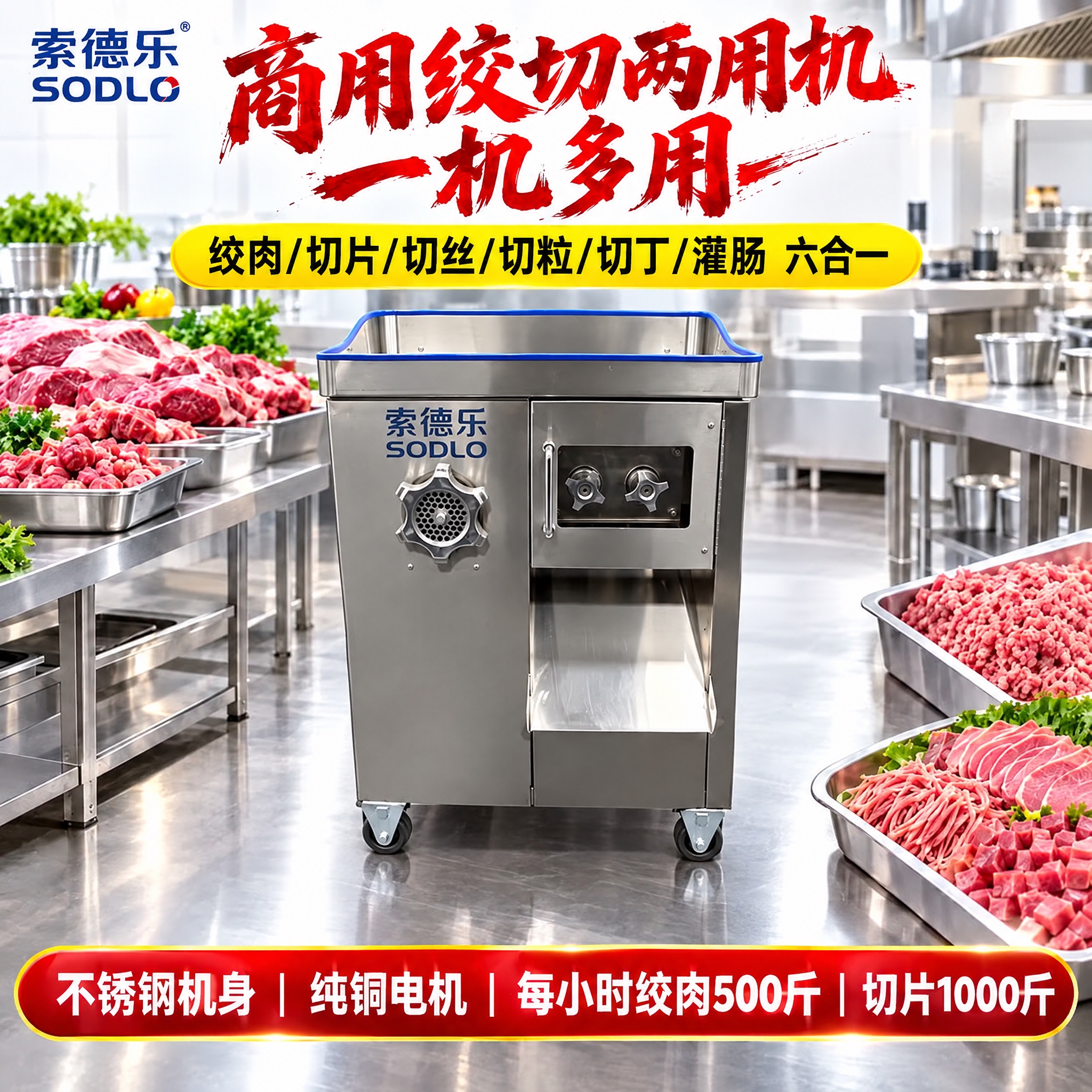 将图1中央的斜视角绞肉机替换为图2的正面视角机器，保持图2机器… - 图片创意预览