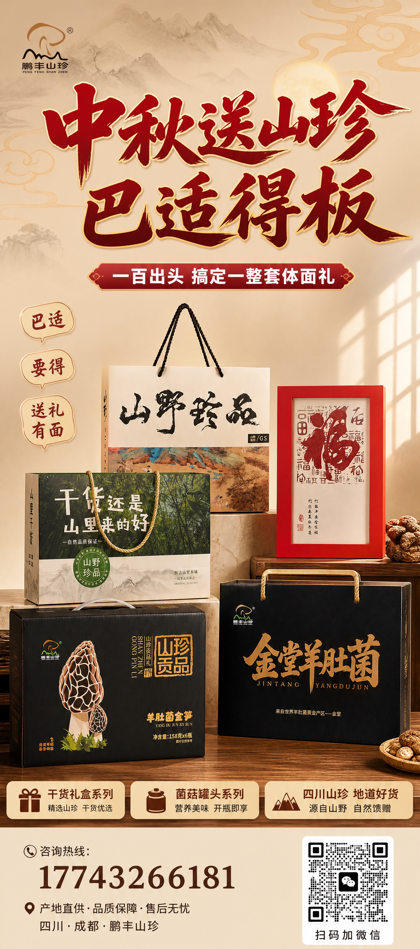 中秋山珍礼盒易拉宝海报，竖版超长幅，简约惊艳高级感，排版不拥挤… - 图片创意预览