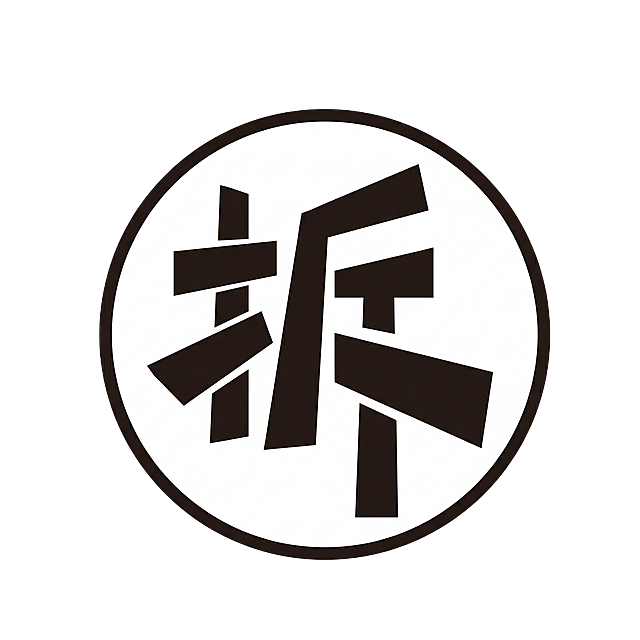 变成黑色