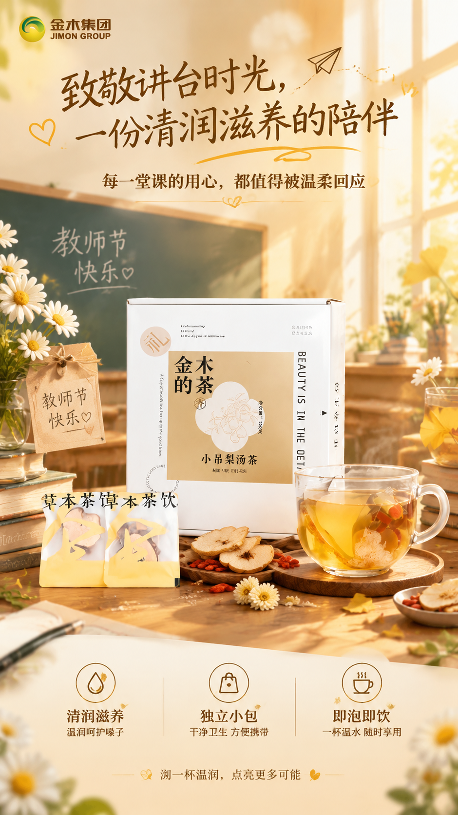 教师节电商风格竖版海报，9:16比例，写实商业摄影风格，温润暖… - 图片创意预览