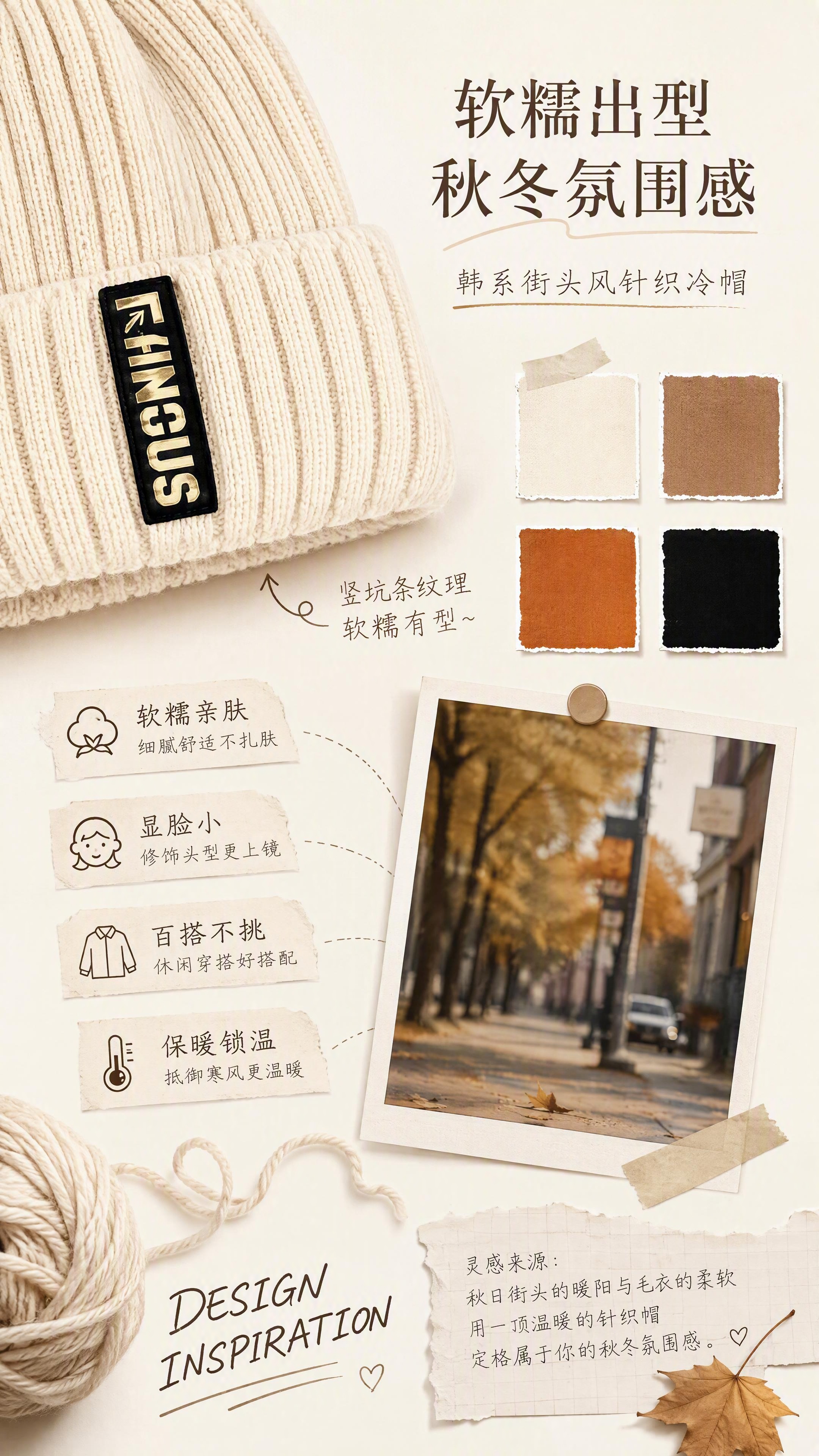 [第2张] 设计理念页-韩系街头风针织帽灵感拼贴。本张使用【图… - 图片创意预览