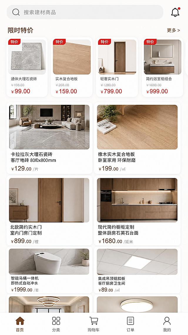 微信小程序装修建材商城首页，手机竖版UI界面设计，现代简约家装风格，浅白色底色搭配原木咖色主色调。页面最上方是搜索框，圆角矩形，浅灰色背景，左侧放大镜图标，占位文字"搜索建材商品"，搜索框右侧有消息铃铛图标。搜索框下方是横向可左右滑动的特价商品横向列表区域，左侧有"限时特价"小标题，右侧有"更多>"小字；横向滚动的商品卡片为白色圆角小卡片，每个卡片包含：商品小图、左上角红色"特价"角标、商品名称小字、灰色划线原价、红色大字现价。横向特价栏下方是网格布局常规商品列表，两列卡片样式，白色圆角矩形卡片，每个卡片包含：上方方形商品主图（家装主材类，如瓷砖、地板、木门、橱柜、卫浴、吊顶、灯具等）、下方商品名称（两行文字）、底部价格区域显示售价。无顶部轮播图，扁平化设计，元素规整，层次清晰，家装主材商城风格，适合切图开发，高清商用UI设计稿，iPhone手机屏幕比例