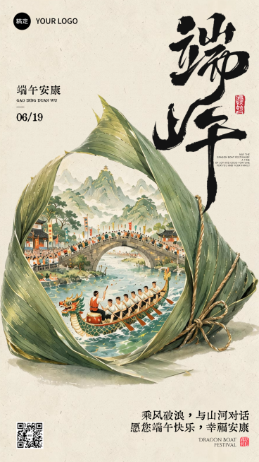 端午节节日祝福通用传统国风竖版海报预览效果