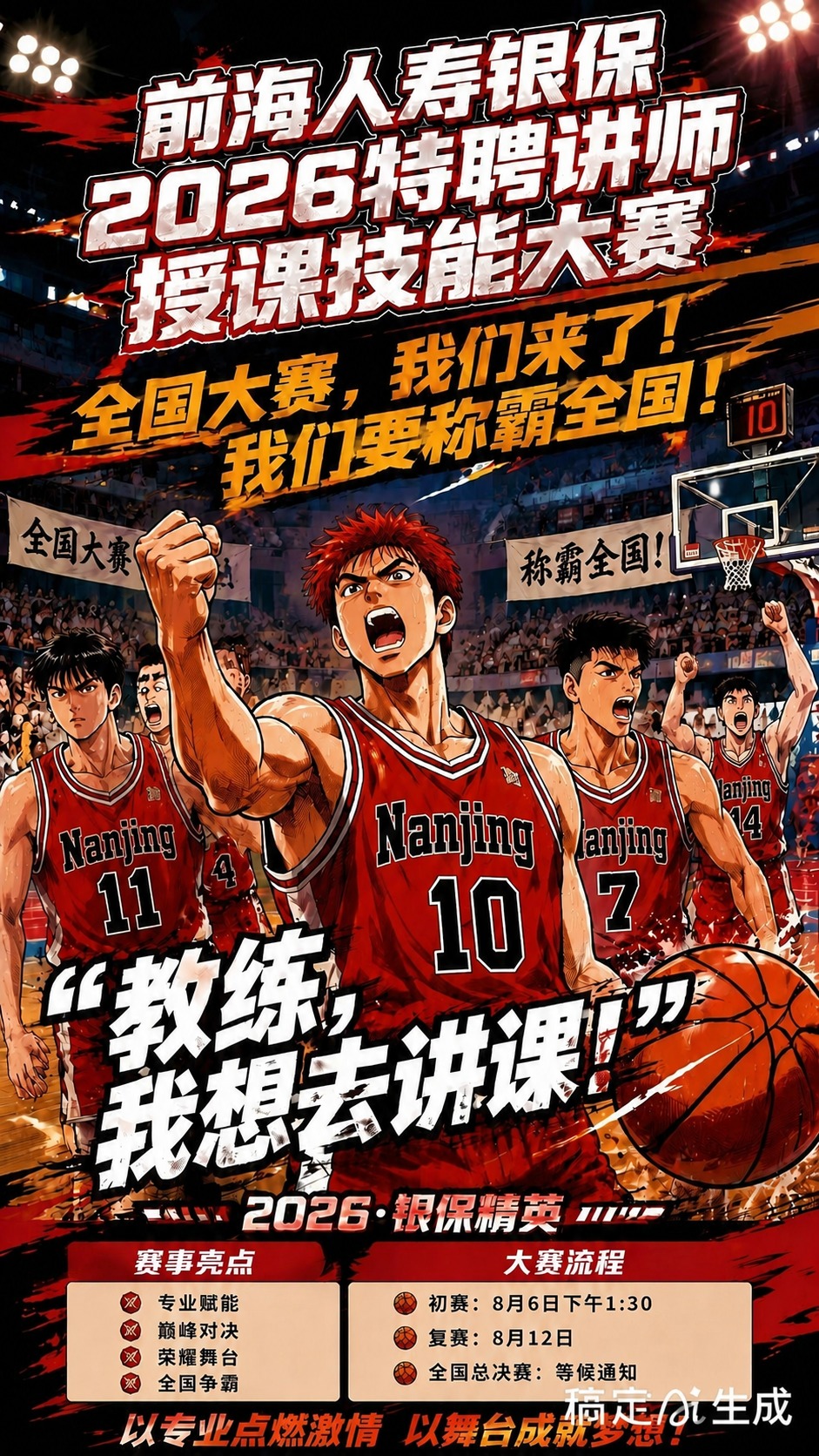 将图中所有球员红色球衣上的"ZENHAI"文字替换为"Nanj… - 图片创意预览