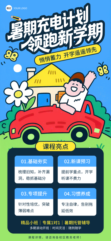 暑假课程促销宣传营销卡通风全屏竖版海报预览效果