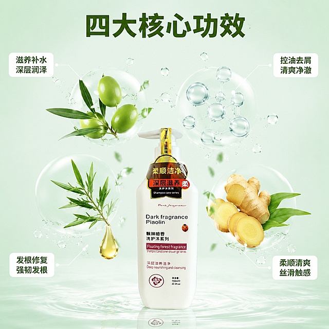 [主图-2] 核心功效成分解析图 植萃成分环绕
[氛围风格] 纯净科技感 成分可视化 通透水润亮调 简约高级
[画质] 超高清商业摄影质感 3D渲染级细节 成分元素真实自然
[元素] 产品瓶身位于画面下方居中 保持产品外观物理结构材质质感颜色与输入产品图完全一致 杜绝任何变形和色差 商品主体占比约40% 产品上方悬浮多种真实植萃成分元素 新鲜橄榄果与橄榄叶 透明质酸分子球 茶树精油水滴 生姜根切片 每种成分旁有极细白色引线连接对应功效标签 背景为浅薄荷绿到透明的柔和渐变 底部有轻微水波纹反光 画面干净通透
[光影] 顶部柔光均匀打亮 成分元素有自然透光感 瓶身有柔和高光 整体明亮通透 无硬阴影
[配色] 主色调清新薄荷绿 辅色白色透明感 点缀橄榄绿与精油琥珀色
[视角构图] 正面微仰视 产品在下 成分元素在上呈扇形散开 构图均衡
[文字版式] 画面上方居中主标题"四大核心功效" 深绿色粗体无衬线大号字 下方四个成分对应功效标签环绕排列 左上"滋养补水 深层润泽" 右上"控油去屑 清爽净澈" 左下"发根修复 强韧发根" 右下"柔顺清爽 丝滑触感" 每个标签为圆角白底深绿字 小而精致 文字均不遮挡产品主体
[输出要求] 1:1比例 文字清晰可辨 超高清商业摄影质感
[负向提示词] 变形 文字错乱 产品图模糊 背景杂乱 水印 电商平台Logo 多余的手 畸形手