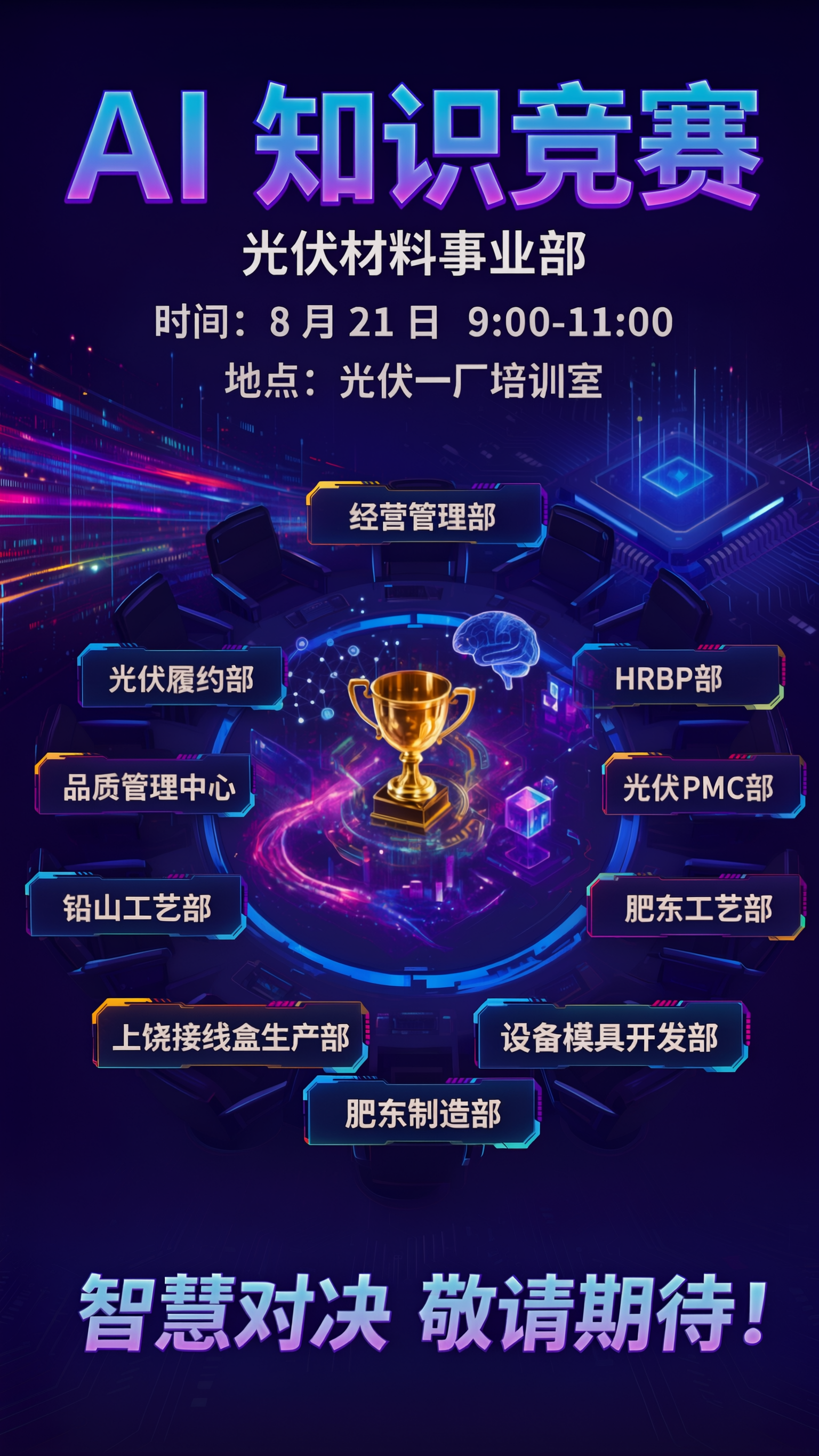 将圆桌整体向海报下方移动一些位置，同时将"光伏材料事业部"、"… - 图片创意预览
