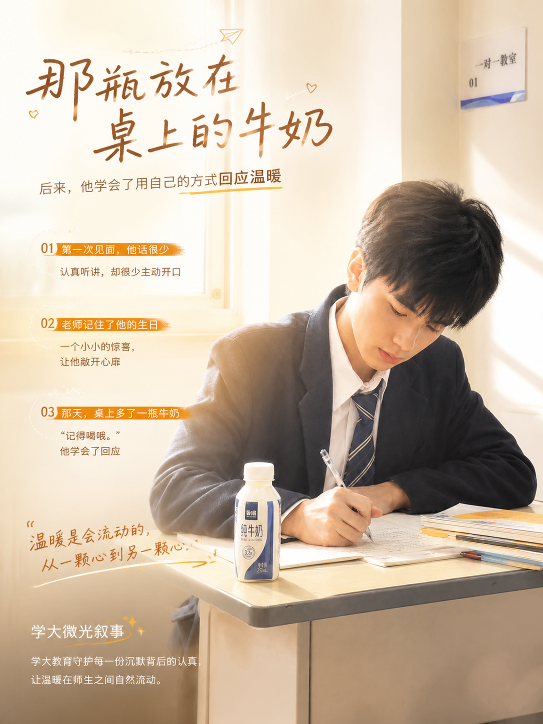 基于这张教室男生学习的照片，制作一张温暖明亮的教育品牌叙事海报… - 图片创意预览