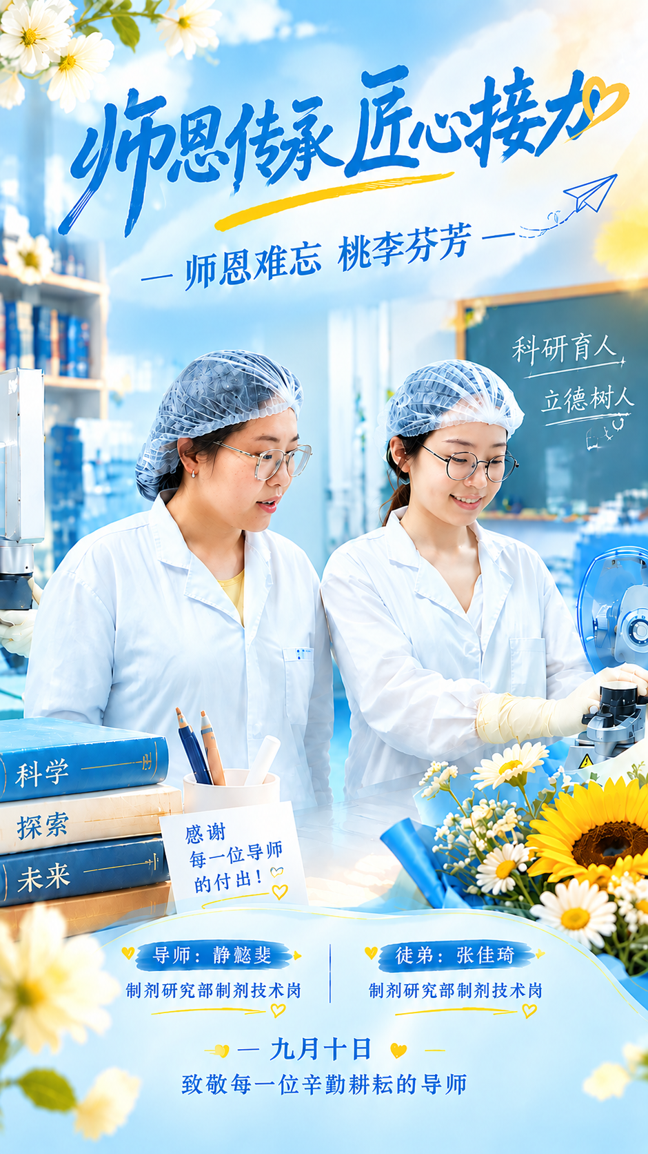 在这张教师节海报基础上做以下修改，其余内容完全保持不变：1.… - 图片创意预览