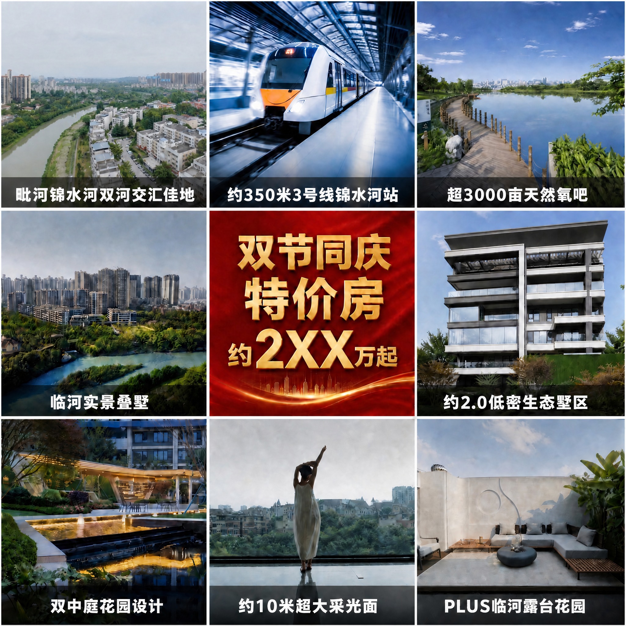 基于参考的九宫格地产海报，仅修改中间第5格的文字：将"约29X… - 图片创意预览