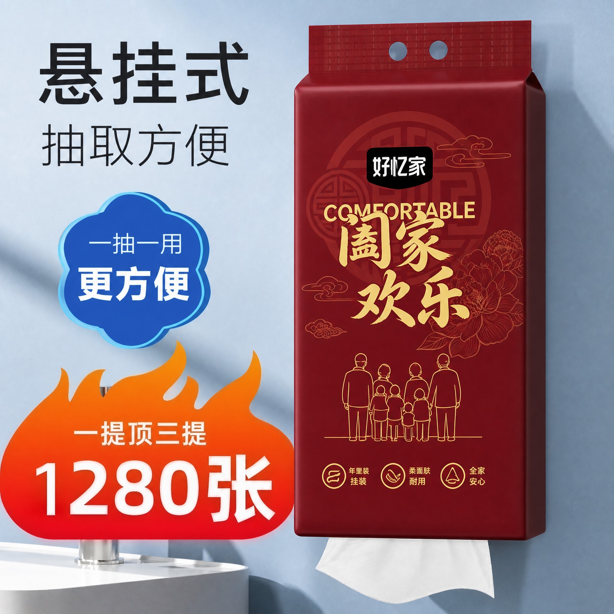 将第一张白底图中红色包装上的全部图案主题（包括"好忆家"黑色品… - 图片创意预览