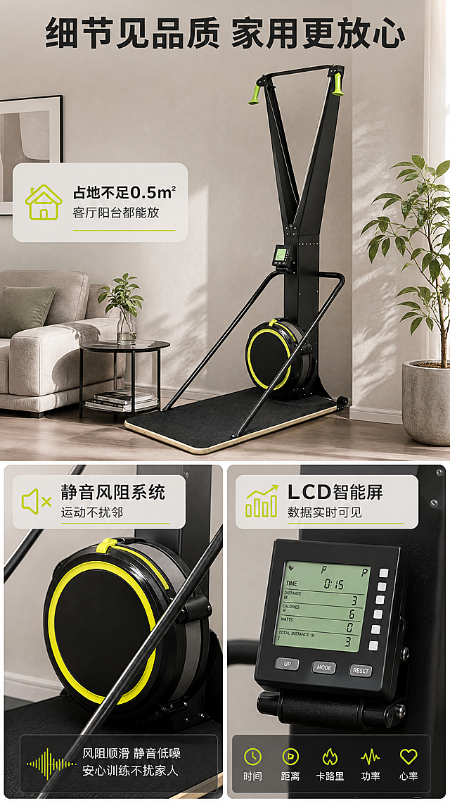 [商品] 使用【图2】风阻滑雪机（侧后视角）+【图1】局部细节；保留黑色钢架、绿色握把、风阻飞轮黄环、显示屏、踏板纹理等材质细节；自然修复瑕疵，增强质感，不改变结构与颜色。
[画面] 场景与细节页，三宫格拼图构图（上1大下2小）；上方大图：产品置于轻奢客厅角落，展示家用空间融入感，旁边有简约沙发边几与绿植，体现不占空间；左下小图：风阻飞轮微距特写，展示金属质感与黄色环细节，配静音相关示意；右下小图：电子显示屏微距特写，展示屏幕数据界面，配智能监测相关示意；背景统一浅灰暖调，各格间有细微白色分隔线。
[视觉] 套系策略：风格=简约轻奢现代家居商业摄影；标题字=现代无衬线粗黑体；正文字=简洁无衬线黑体；主色=哑光黑+高级灰；背景延展=基于浅灰与米白做深浅层级、同色渐变和细腻材质质感；强调色=荧光黄绿，仅用于小图标、标签或局部光效；标题色=深炭灰；正文色=中暖灰；组件=圆角信息卡、细线分隔、极简图标；光影=柔和自然光，细节图突出材质纹理。
[文字] 顶部主标题「细节见品质 家用更放心」；每格配短标题：上方「占地不足0.5㎡ 客厅阳台都能放」，左下「静音风阻系统 运动不扰邻」，右下「LCD智能屏 数据实时可见」；文字均为横向排版，字号手机端可读。
[规格] 图片比例9:16竖版，4K，避免变形、错字、文字过小、产品颜色改变、结构失真、出现平台Logo/水印/二维码。