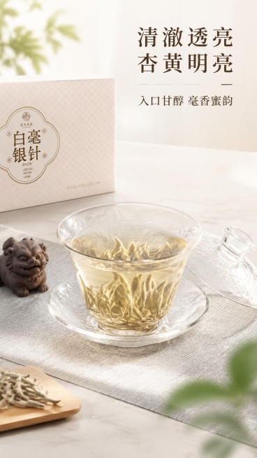 [第4屏] 茶汤品鉴展示-白毫银针冲泡后效果展示。
[氛围/风格] 通透雅致，干净清新，突出茶汤清澈透亮，温润如玉的质感。
[元素布局] 画面主体为玻璃盖碗冲泡白毫银针，茶汤清澈浅杏色，芽叶在水中舒展预览效果