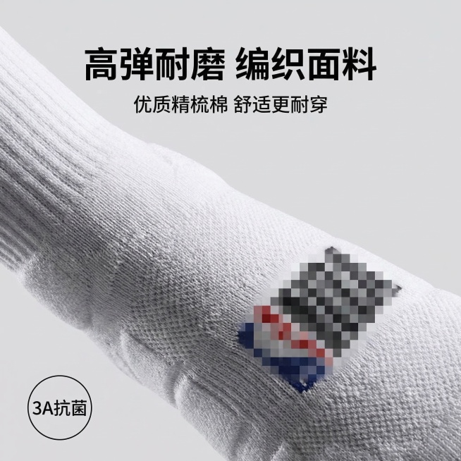 [垫图] https://gdesign-dam-hz.dancf.com/35860396060428371/9b0eda42a66e4fe4ab09949fd1de79a0.png 专业篮球袜材质预览效果