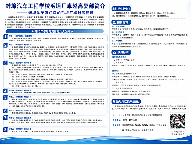 蚌埠汽车工程学校毛坦厂卓越高复部简介页设计，标题“蚌埠汽车工程学校毛坦厂卓越高复部简介——蚌埠学子家门口的毛坦厂卓越高复部”，完整保留所有八大优势文字内容，优化排版，增加清晰度，蓝白简洁风格，保留原内容全部文字，提升版式美观度