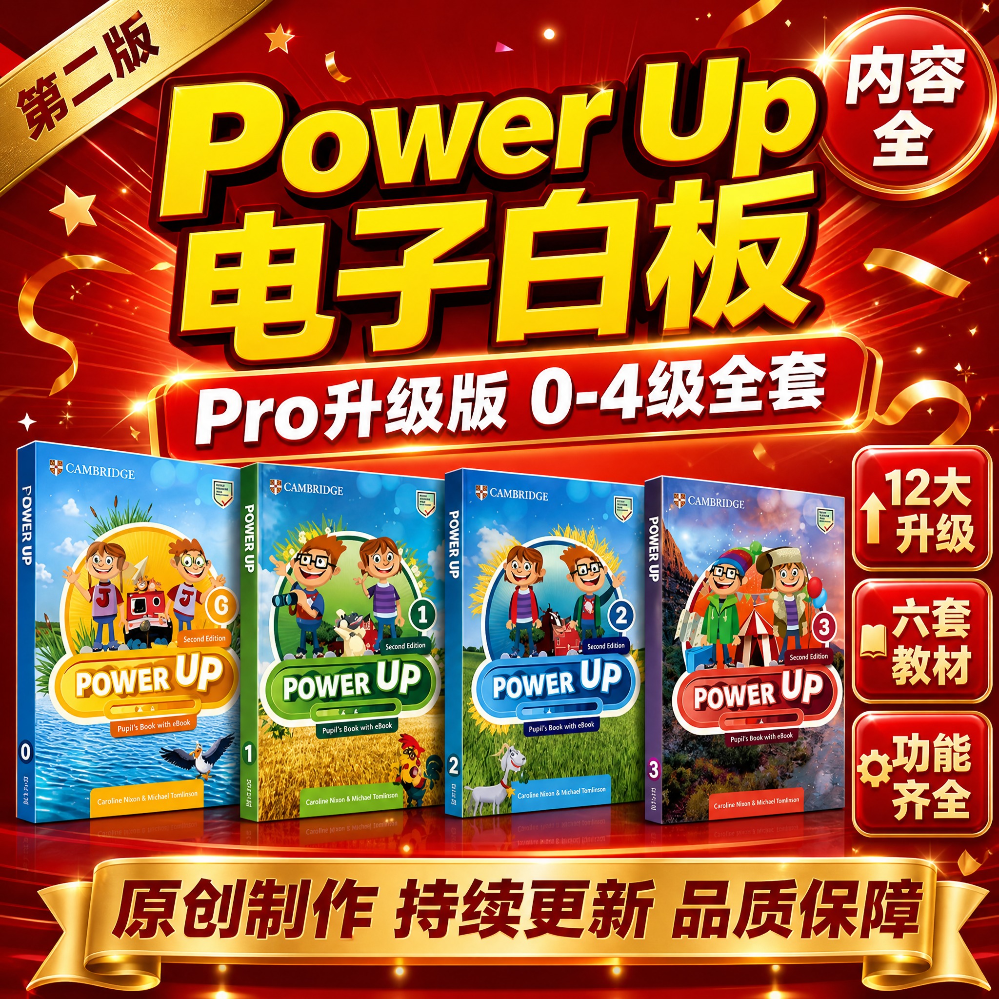 【主图1-性价比促销风】主题：Power Up第二版电子白板软… - 图片创意预览